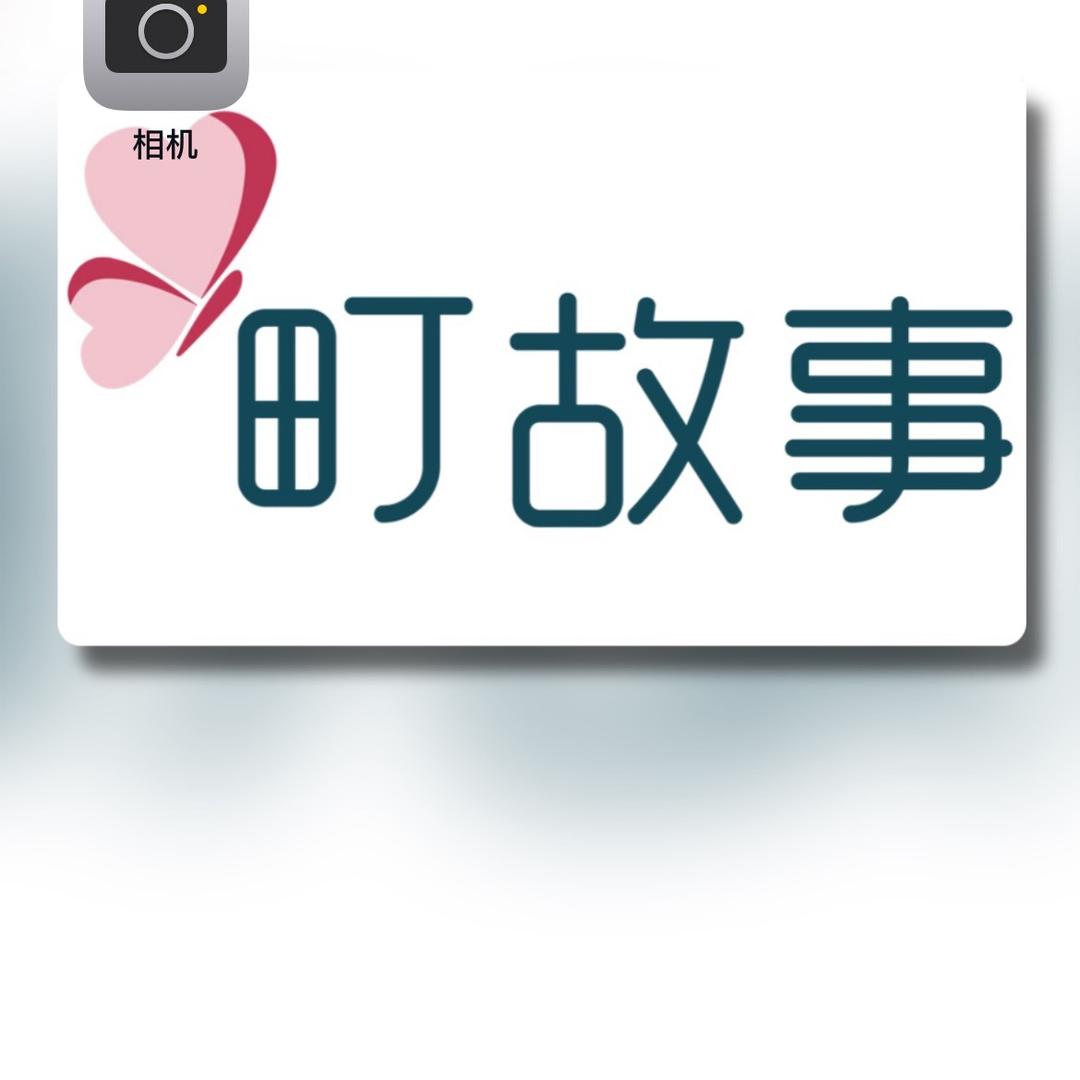 花之町生活店