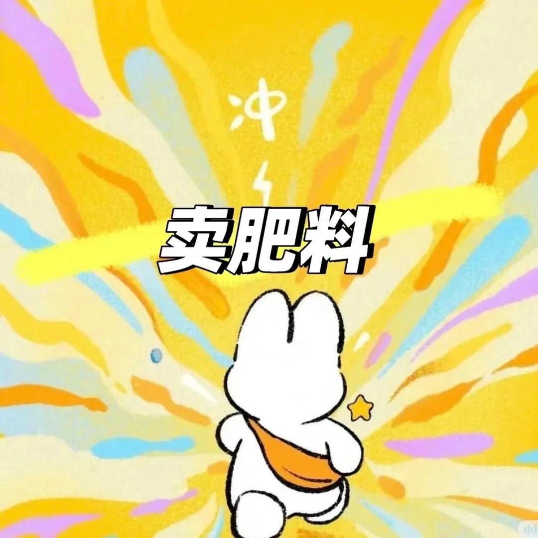重生之我和闺蜜卖农肥....