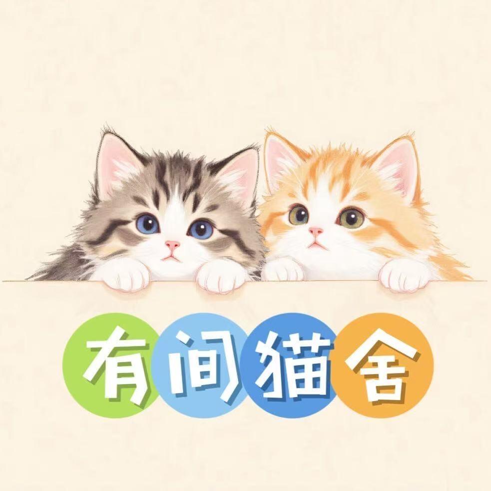 有间猫舍CatAbode