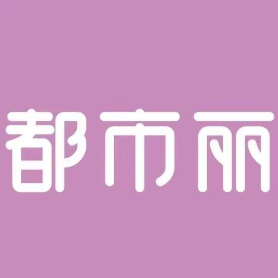 都市俪人（杭州档口）