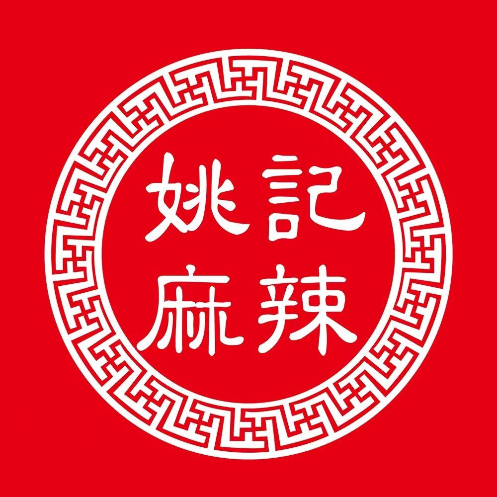 姚记麻辣串(华润中心店)姚记麻辣（万象汇店）