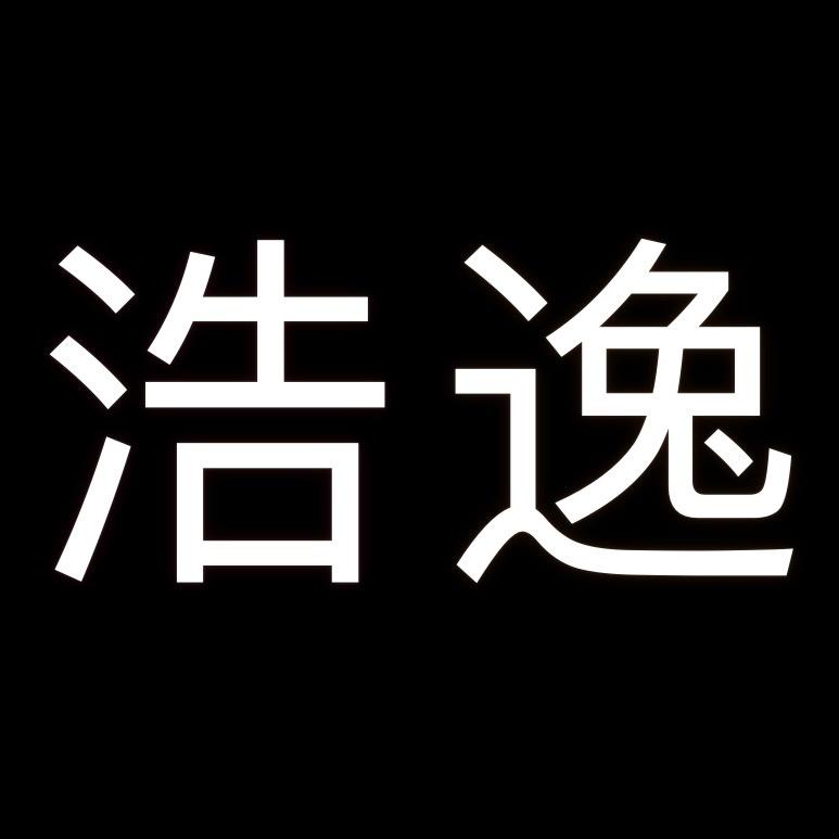 成都浩逸出行