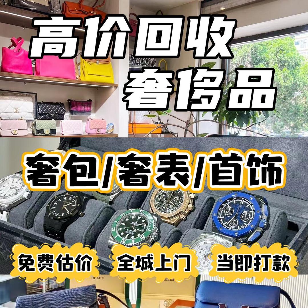 黄金钻石奢侈品回收