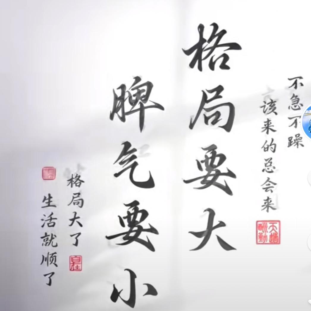 এ᭄明德惟馨ృ༊