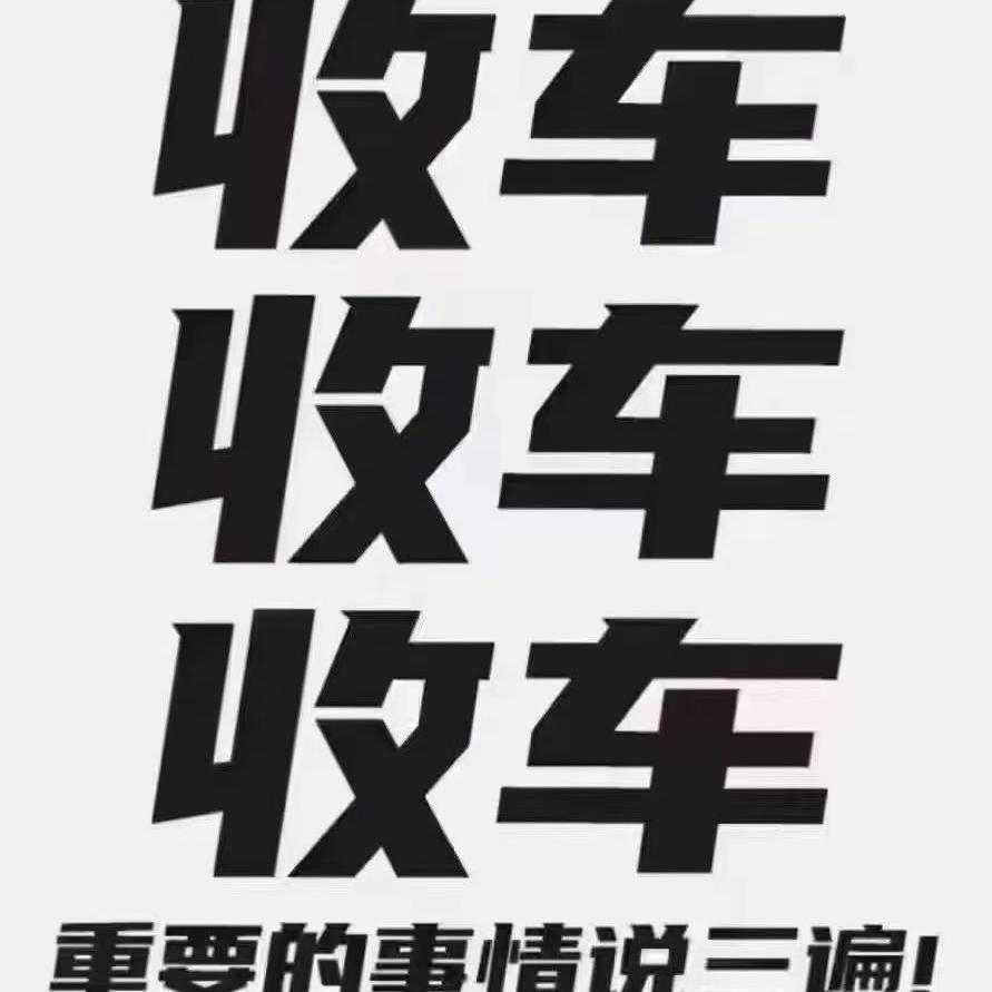 阿牛淘车