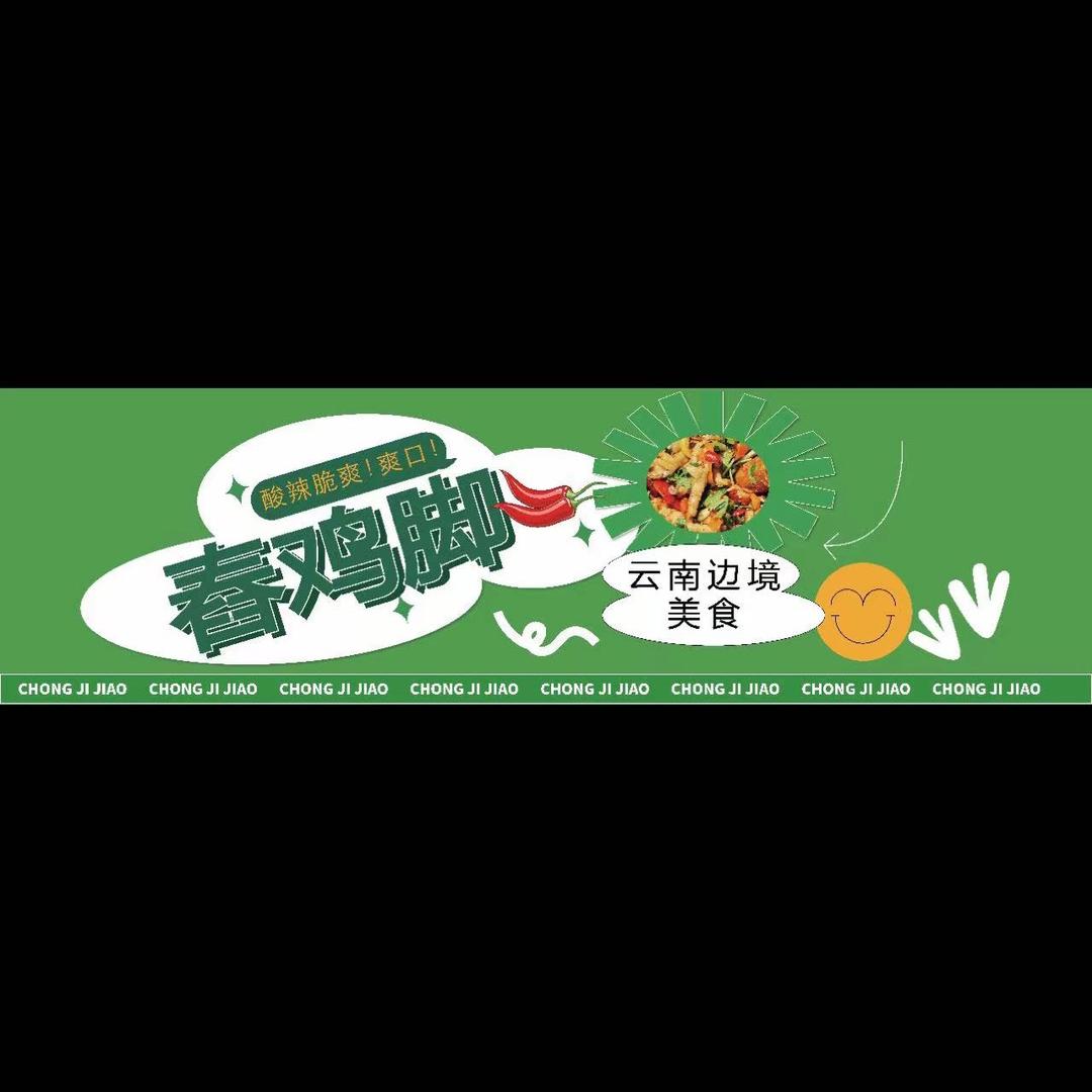 傣味在云南