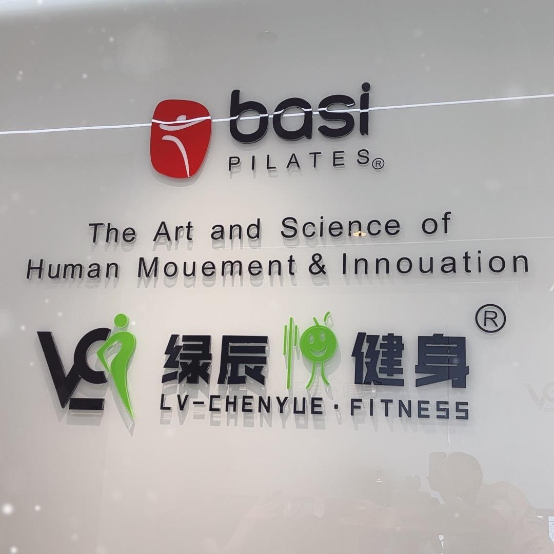 绿辰悦普拉提健身