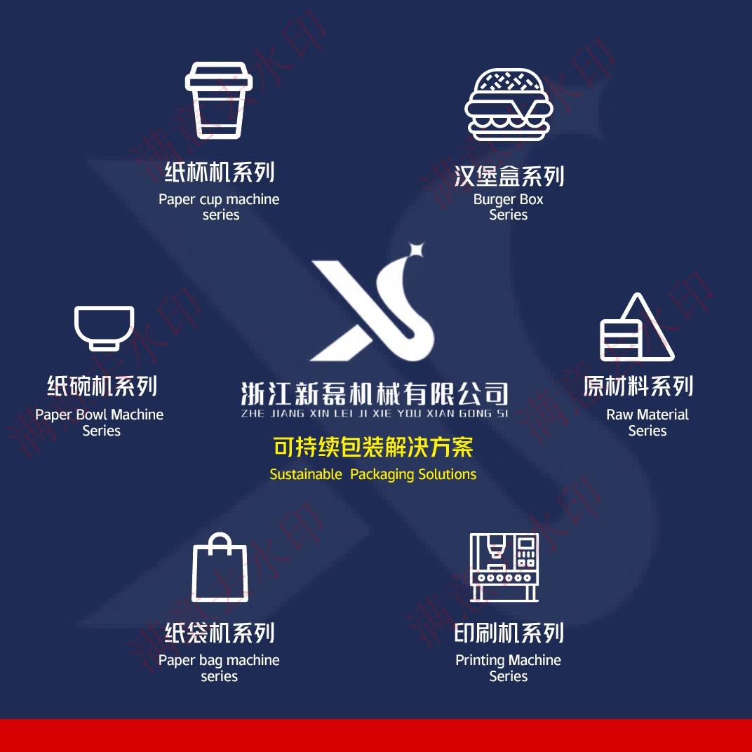 浙江新磊机械有限公司