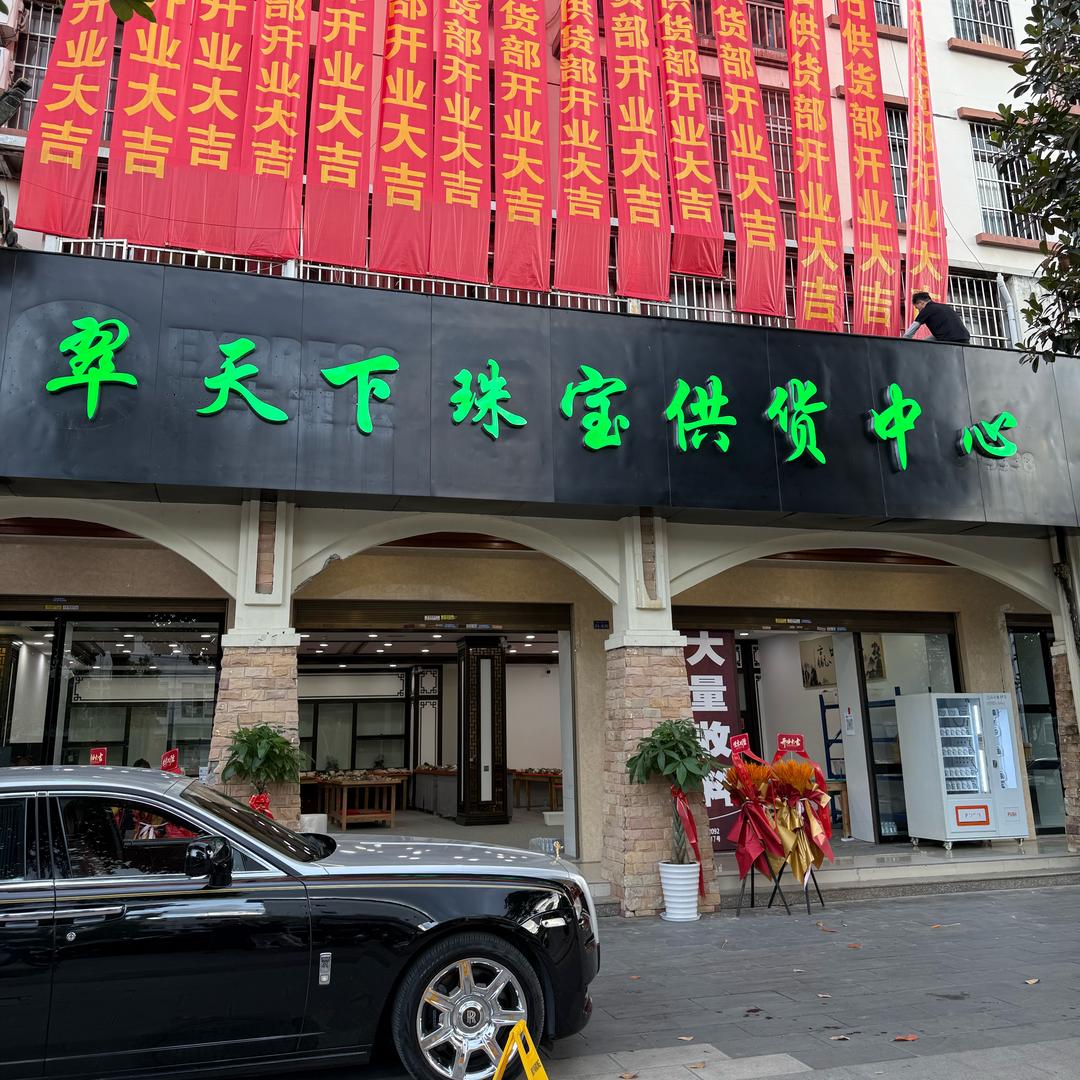 翠天下供货中心