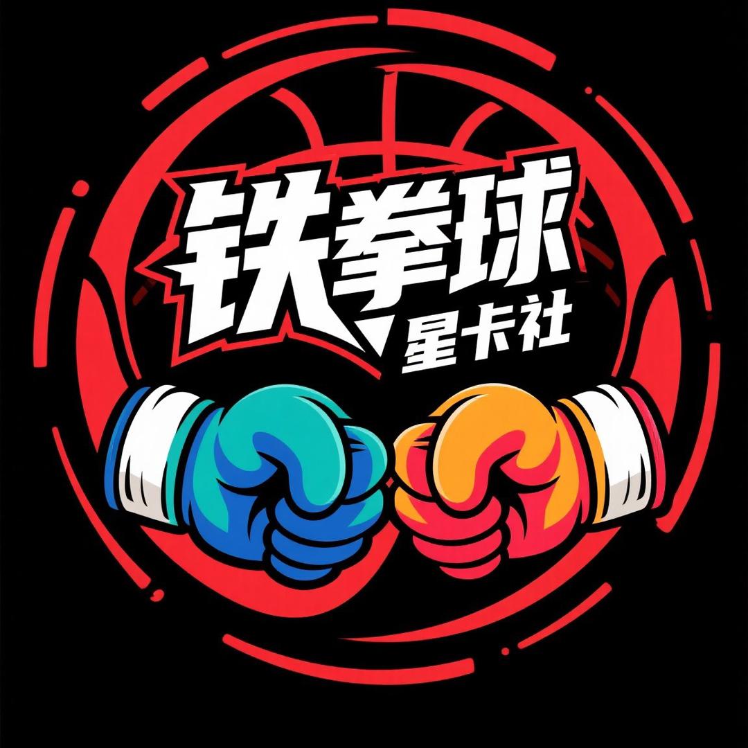 铁拳球星卡社