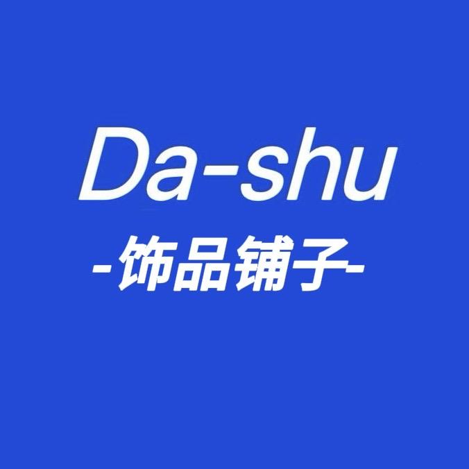 大薯饰品铺子