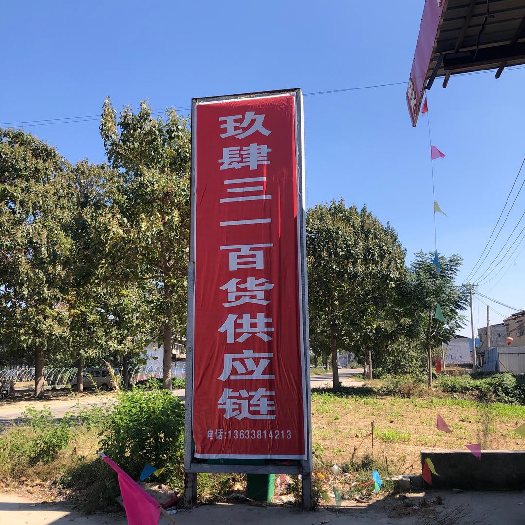 叁壹玖百货供应链