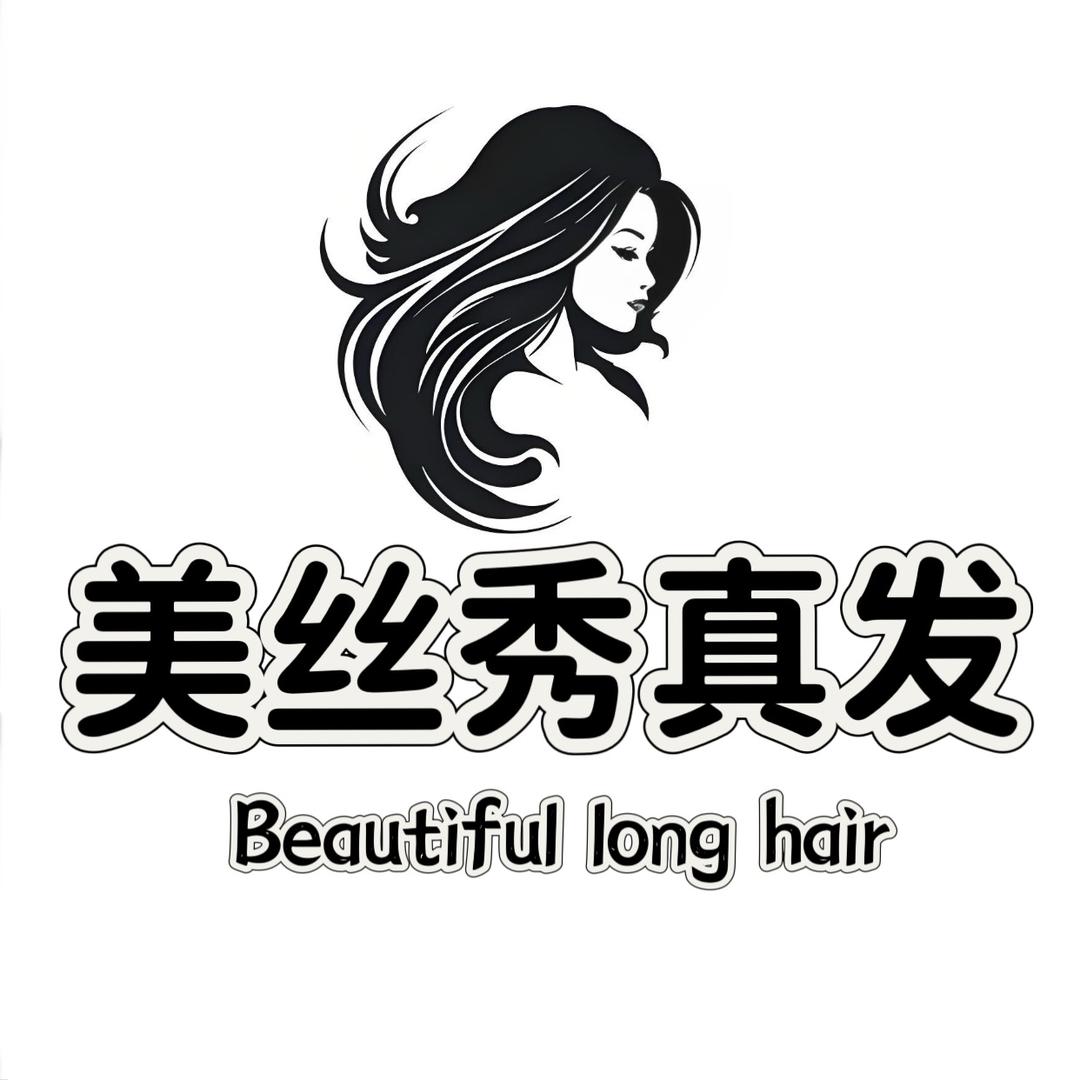 美丝秀真发