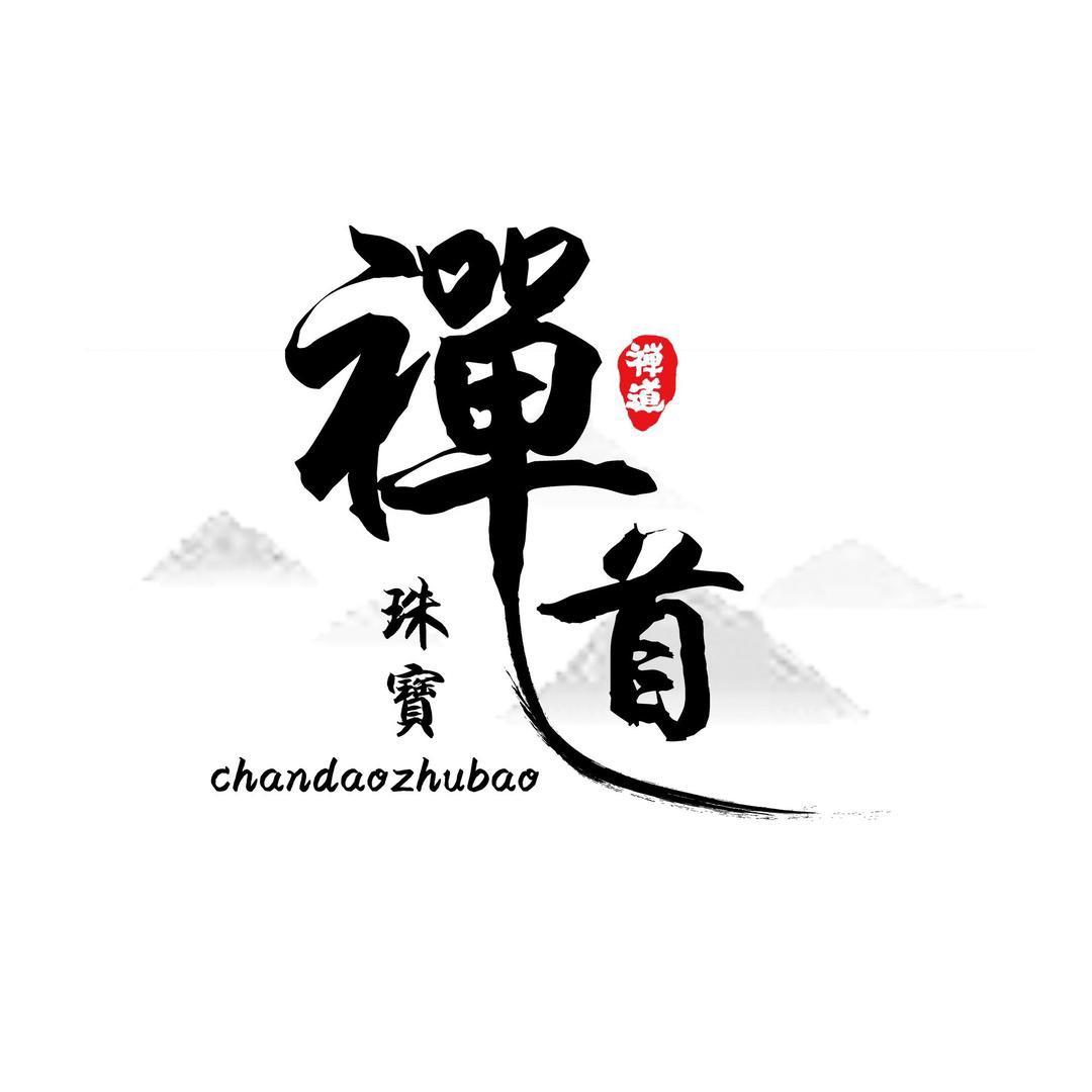 禅道珠宝