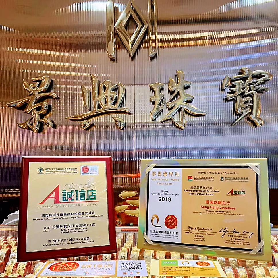 Boa寶兒-澳門景興珠寶