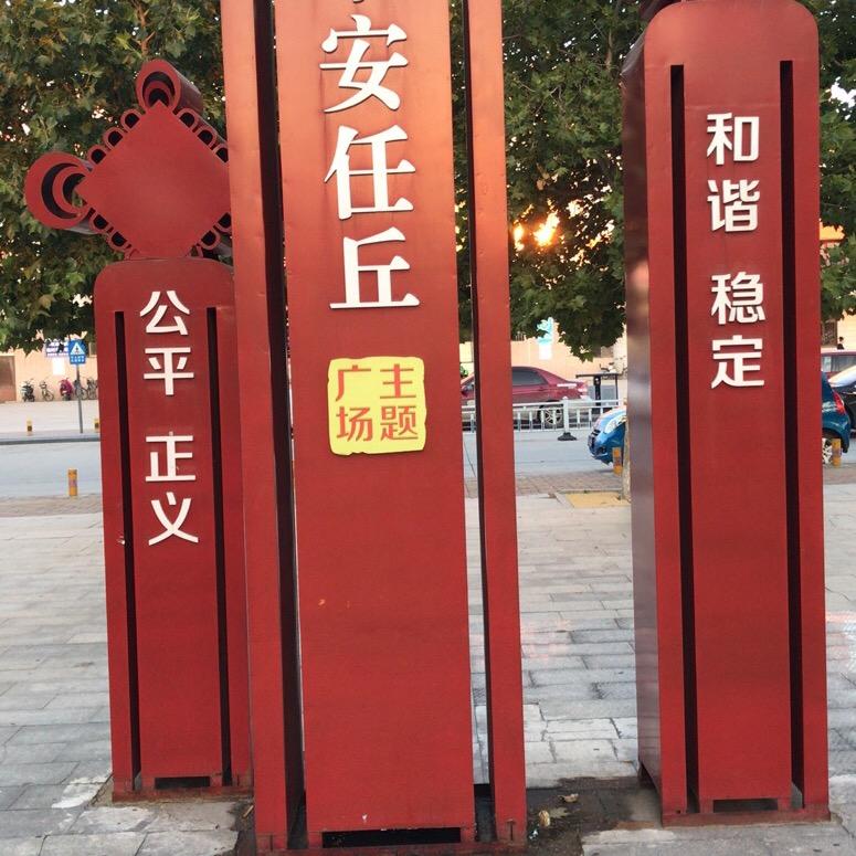 拾荒者