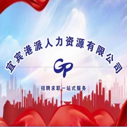 港派人力资源招聘