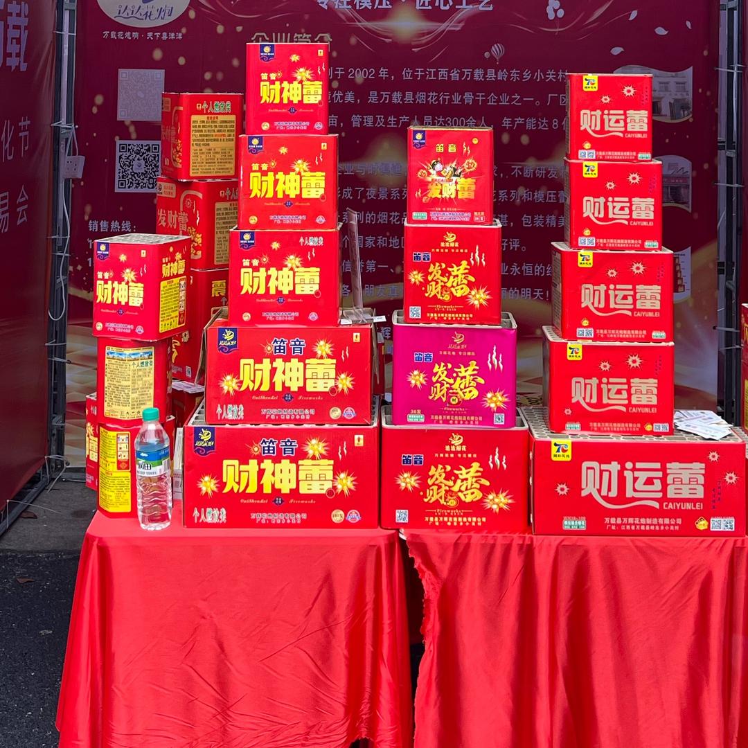 万载烟花