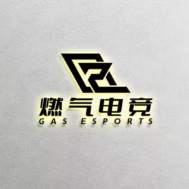 燃气电竞