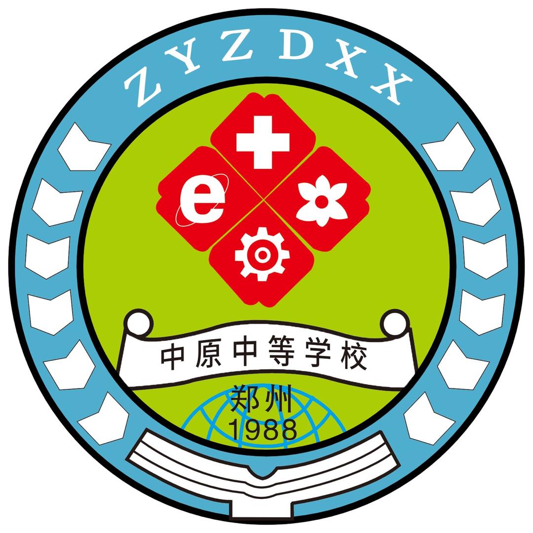郑州中原中等专业学校