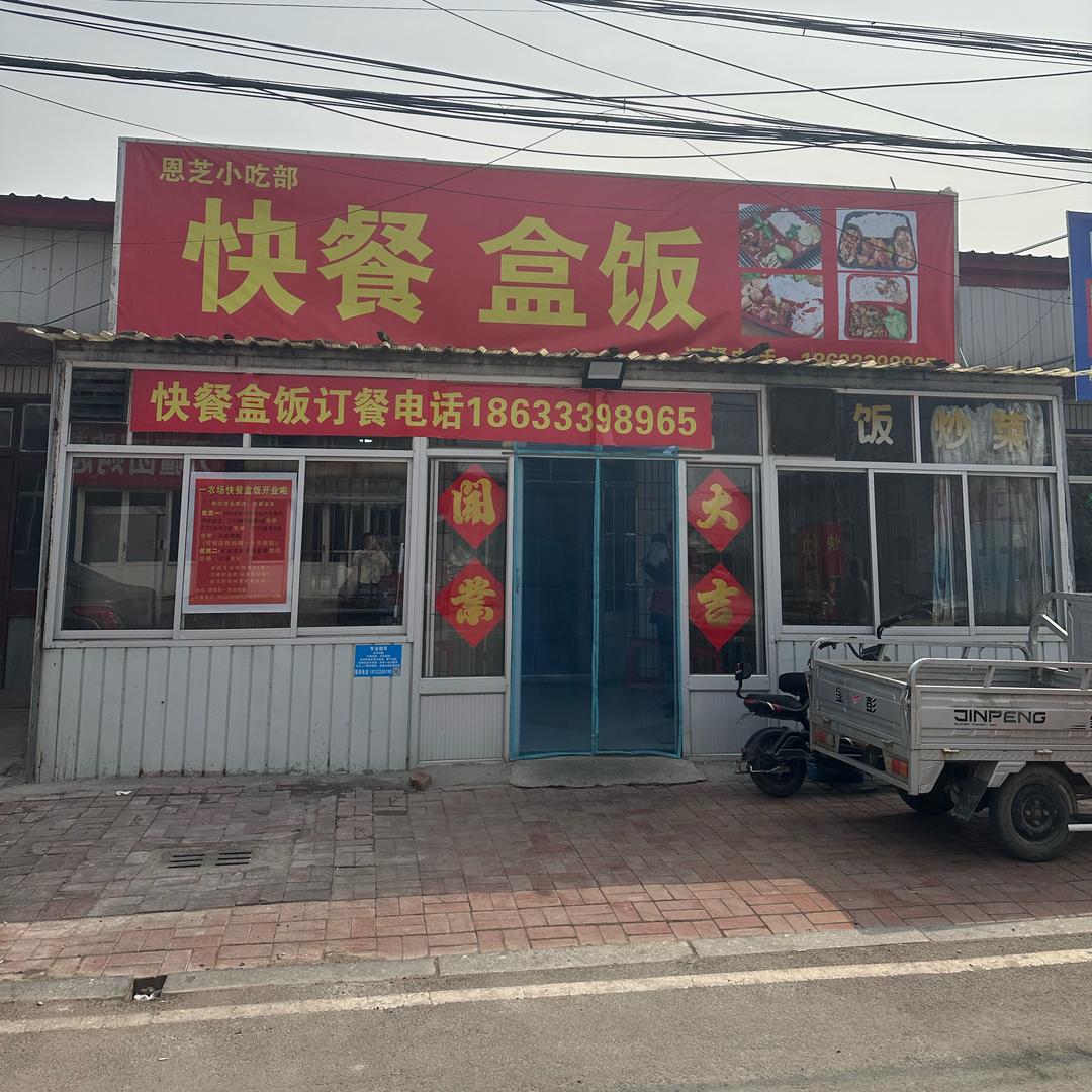 一场快餐