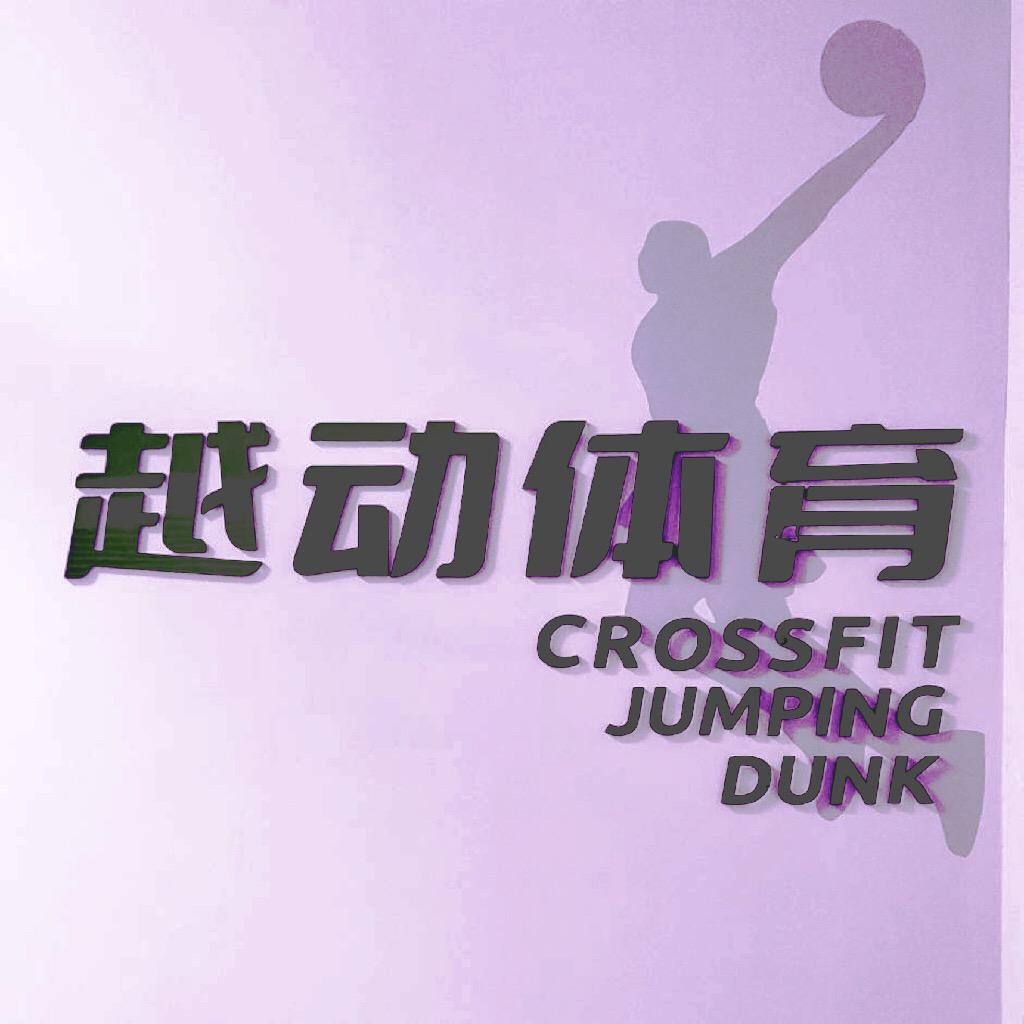 广州越动体育