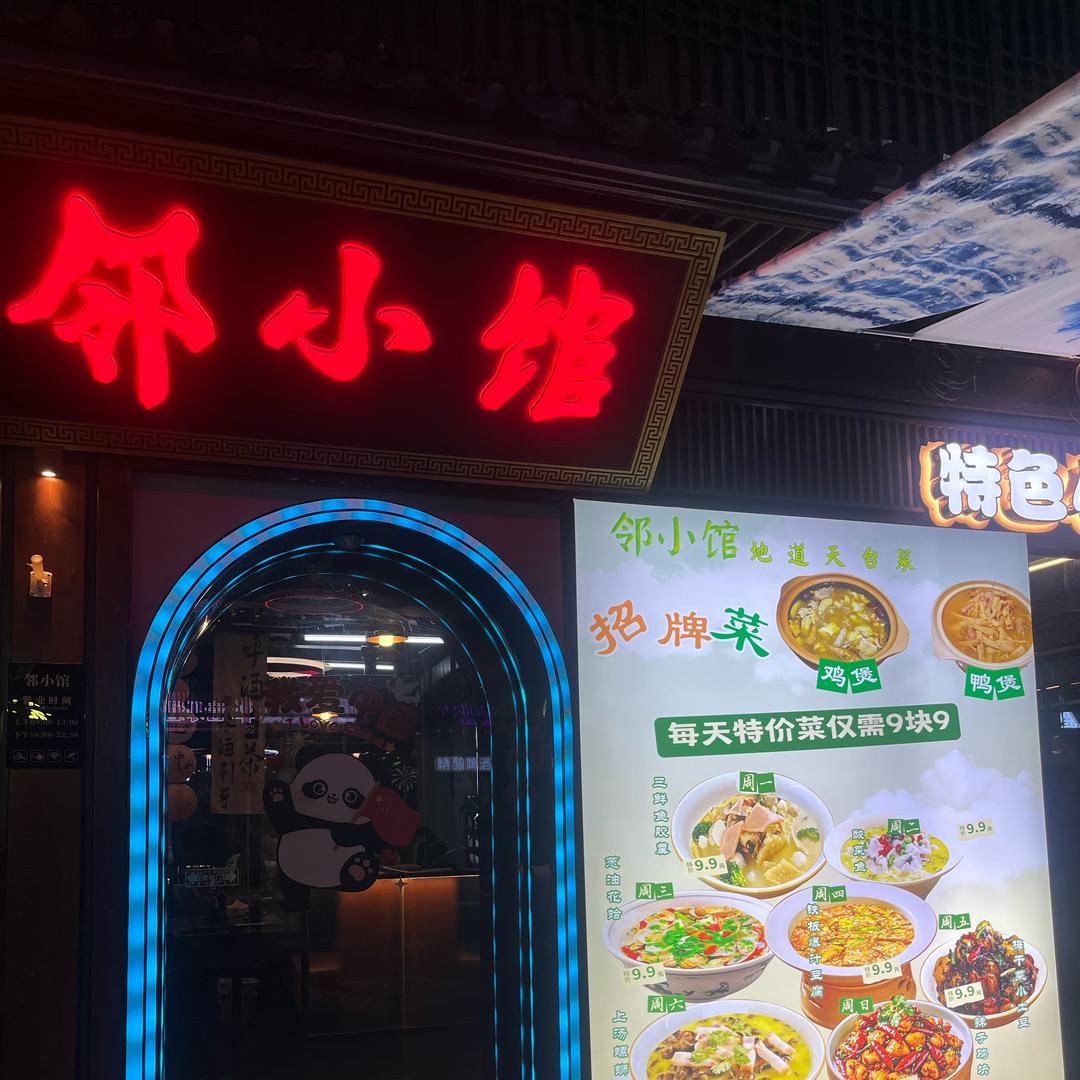 赭溪老街邻小馆