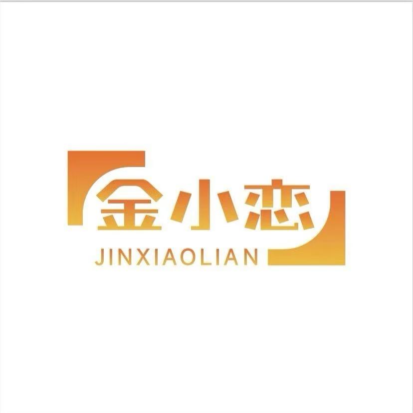 金小恋