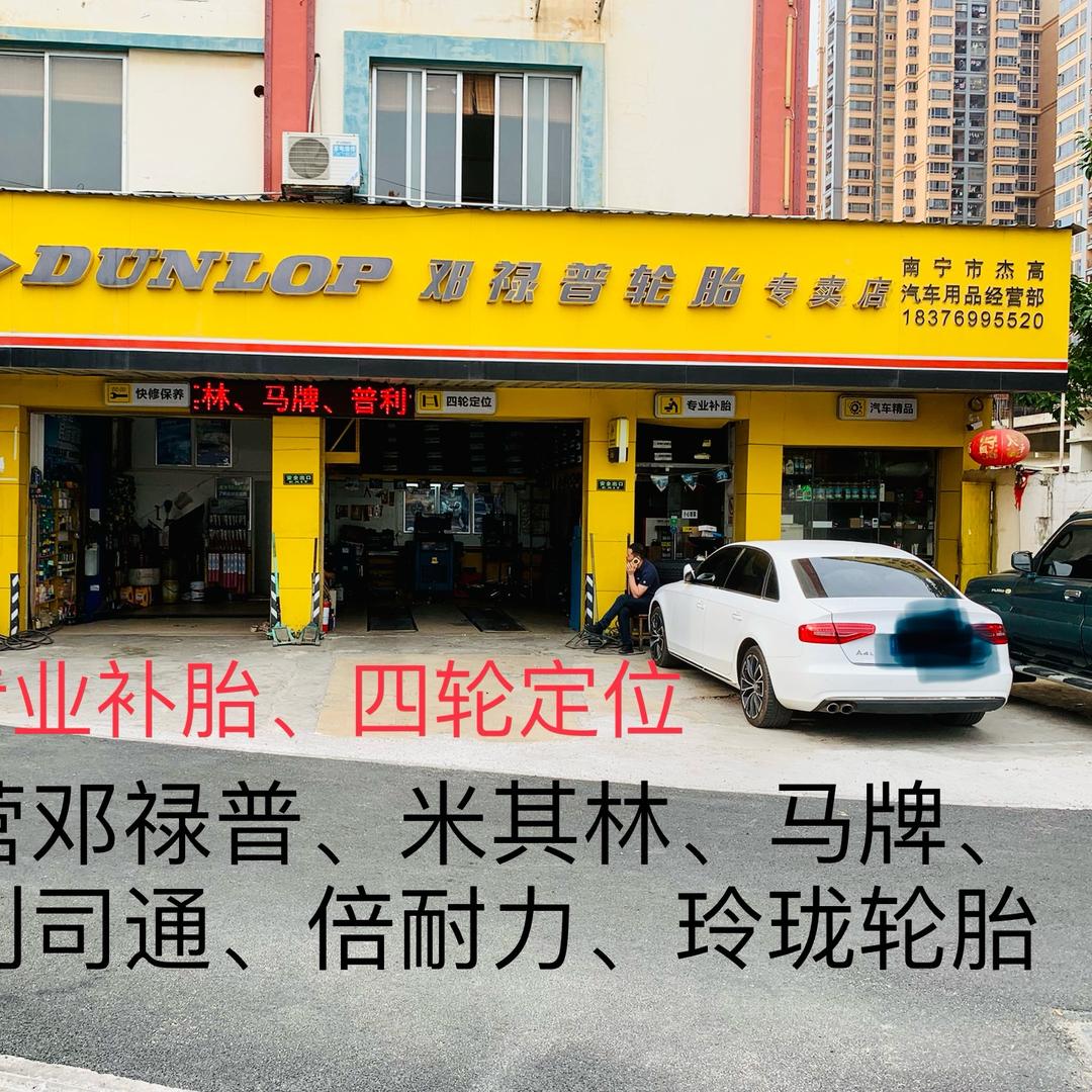 南宁才哥汽修（轮胎店）