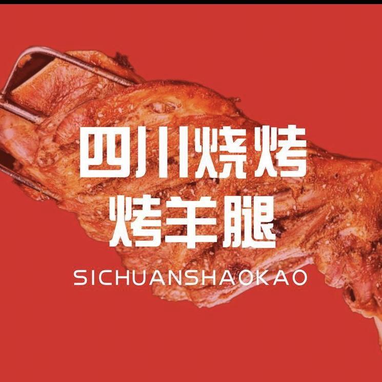 四川烧烤烤羊腿