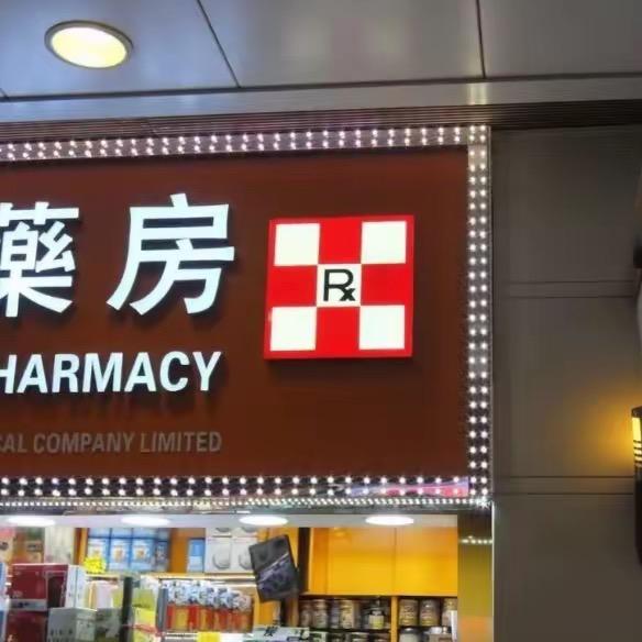 九龍店