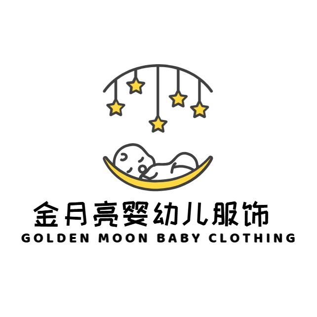 金月亮婴幼儿童装