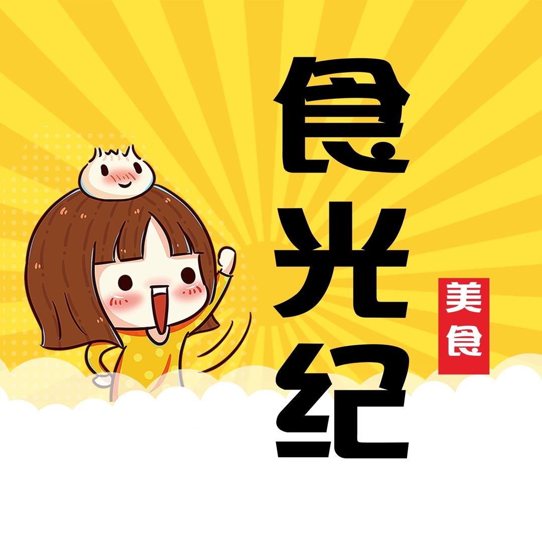 食光纪严选美食的头像