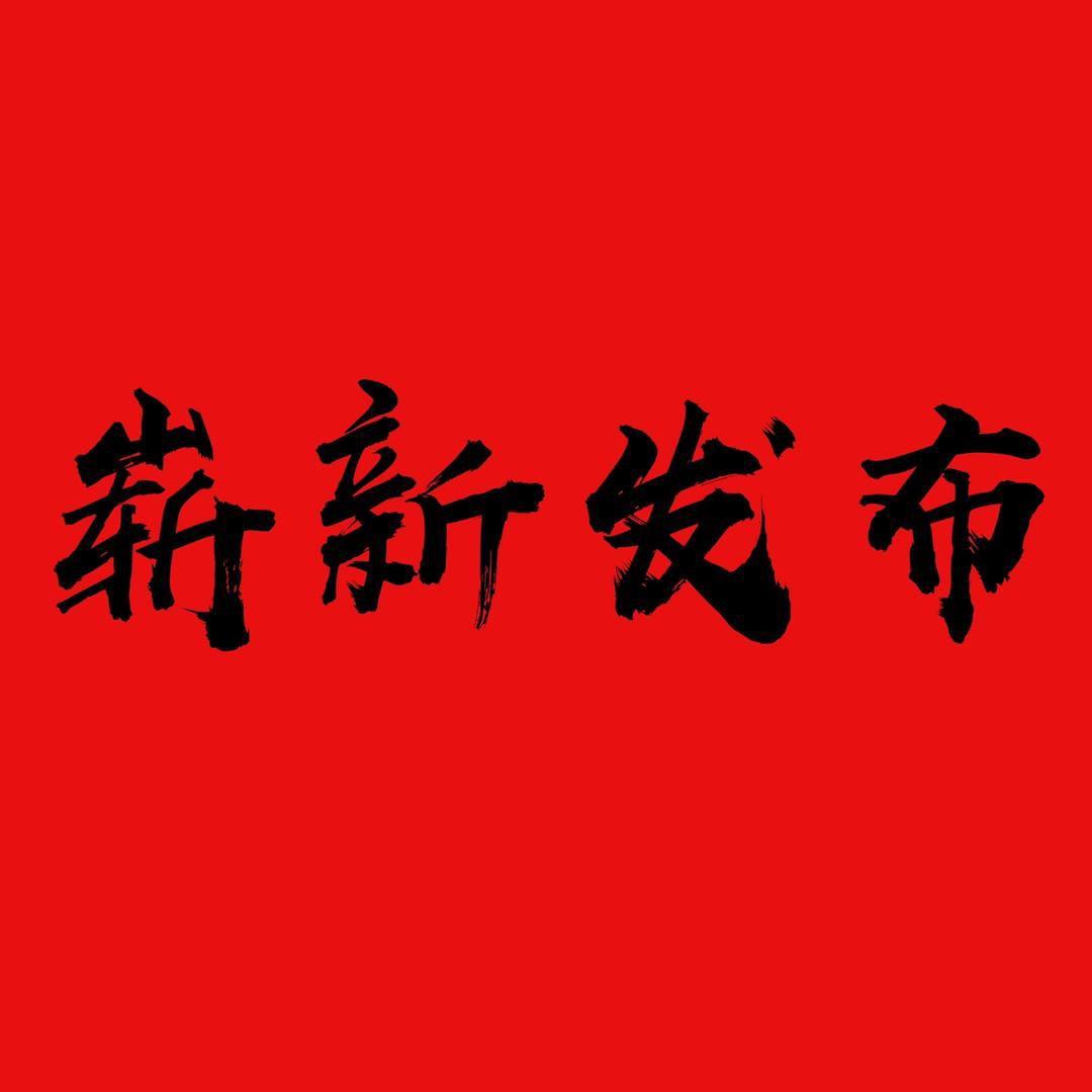 崭新剧场（青春季）