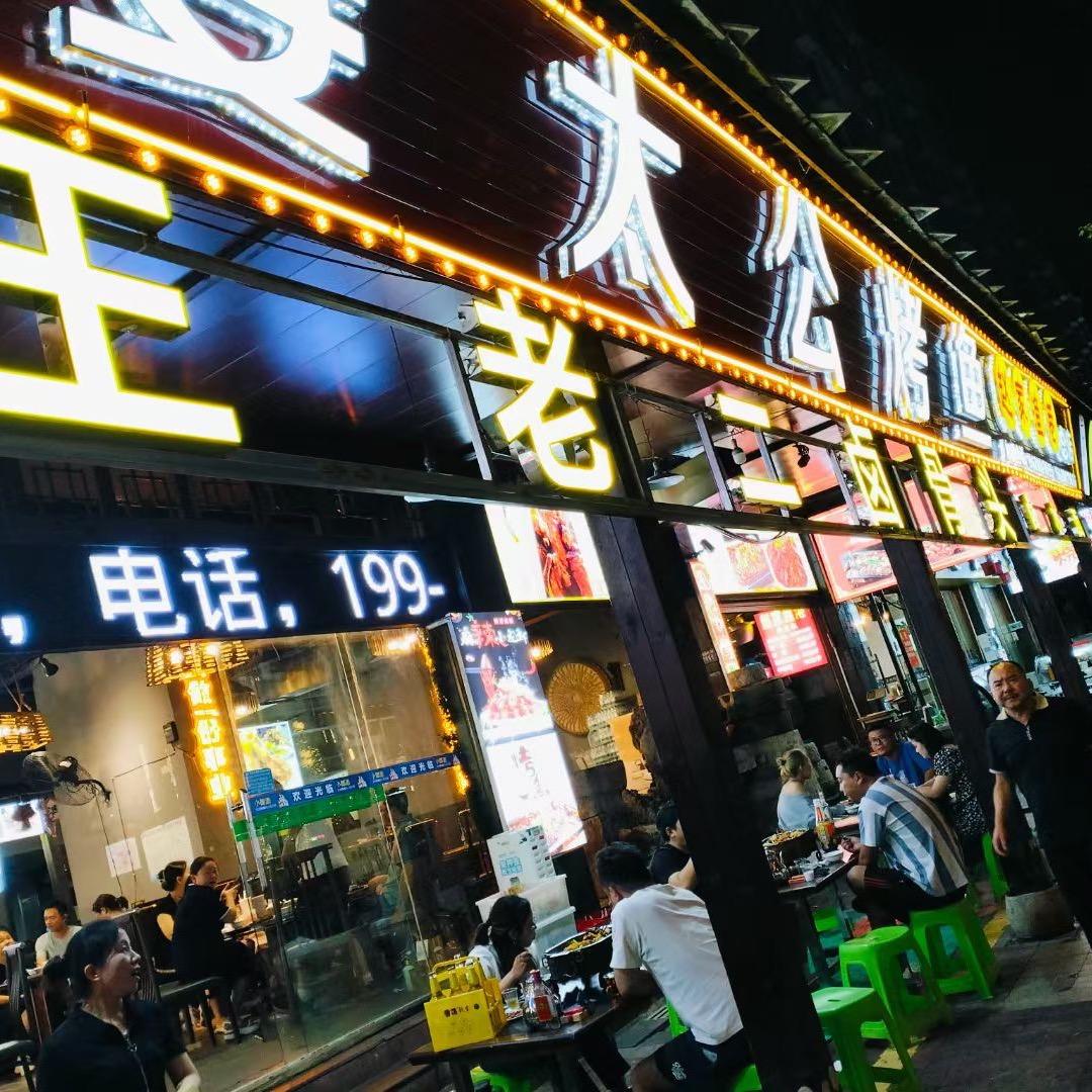 安顺市西秀区姜太公生态烤鱼坊