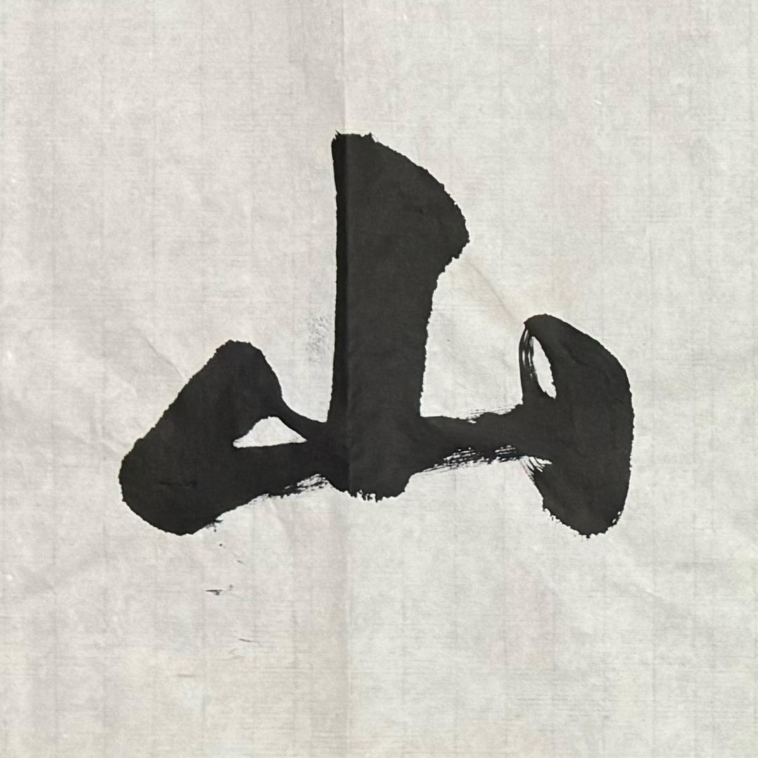 见山公园