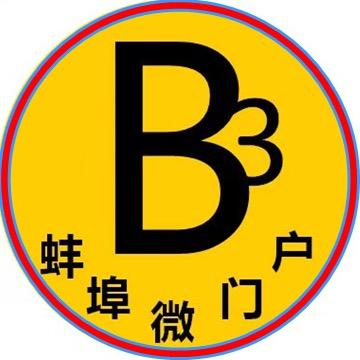 蚌埠微门户