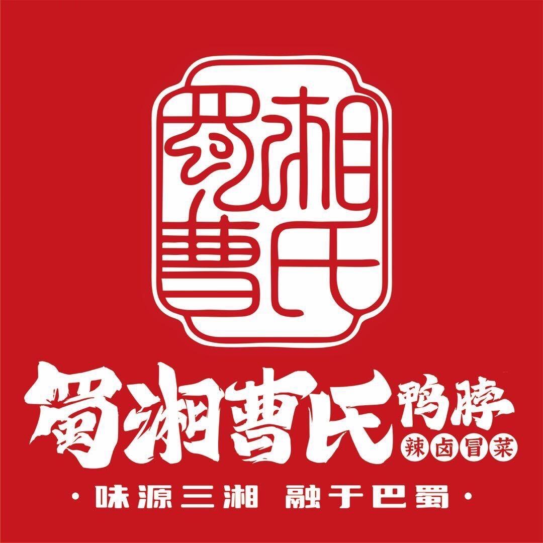 曹氏鸭脖（旌德店）
