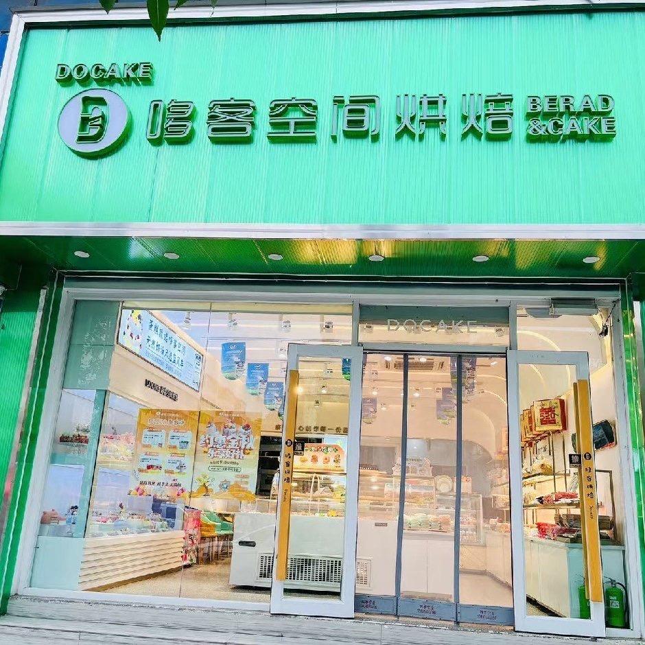 哆客空间烘培店