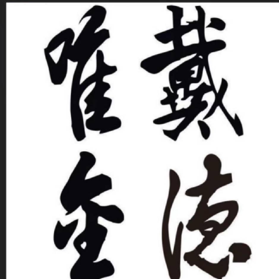 戴德唯金珠宝