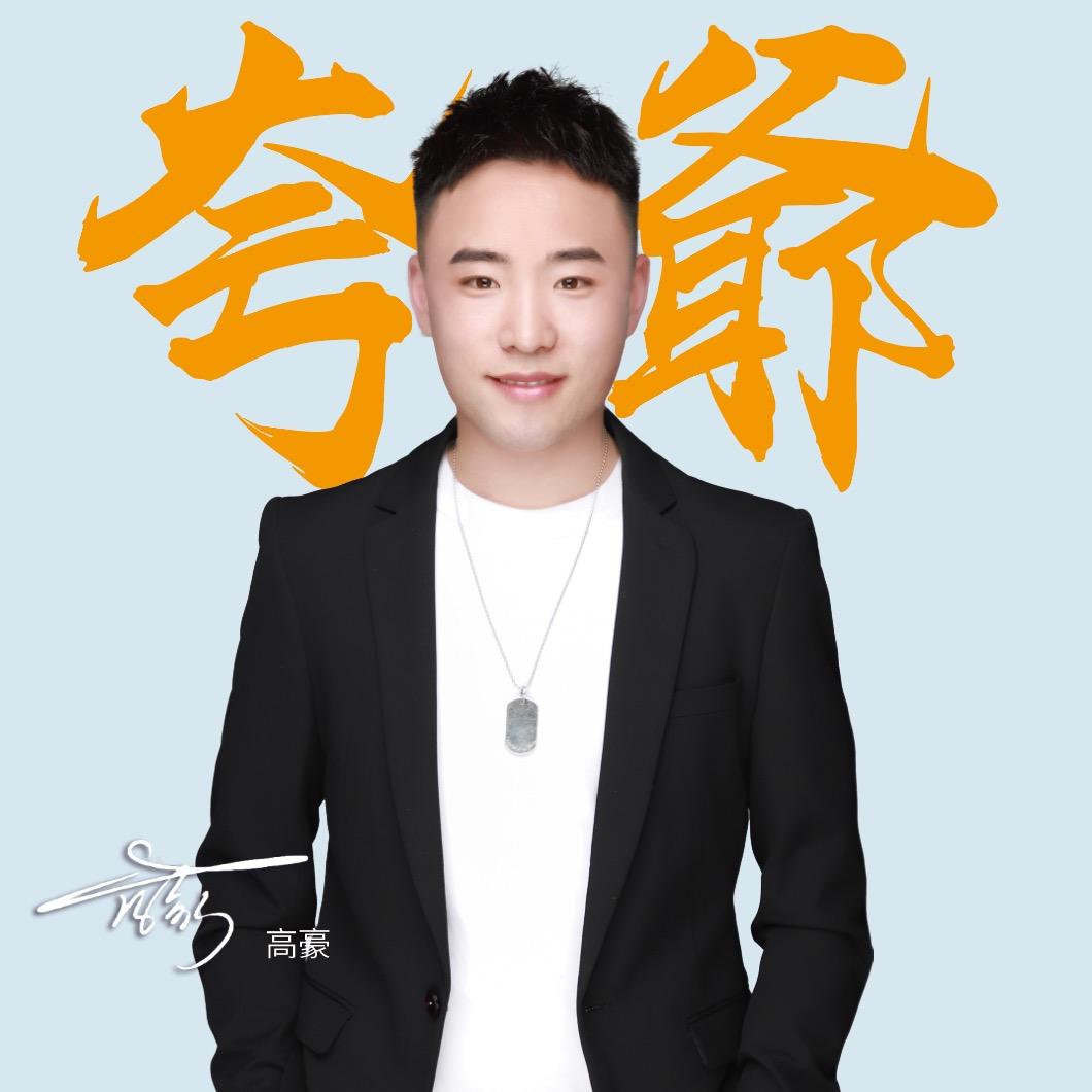 夸爷拌粉官方号