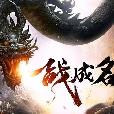 战王传奇