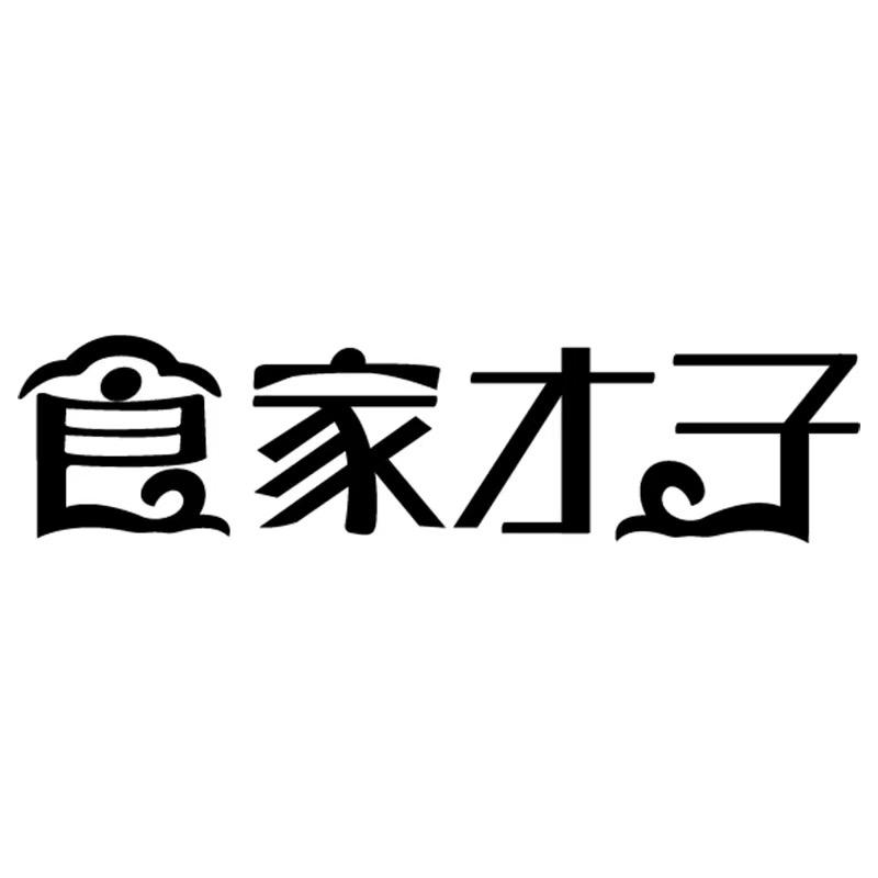 食家才子食品旗舰店