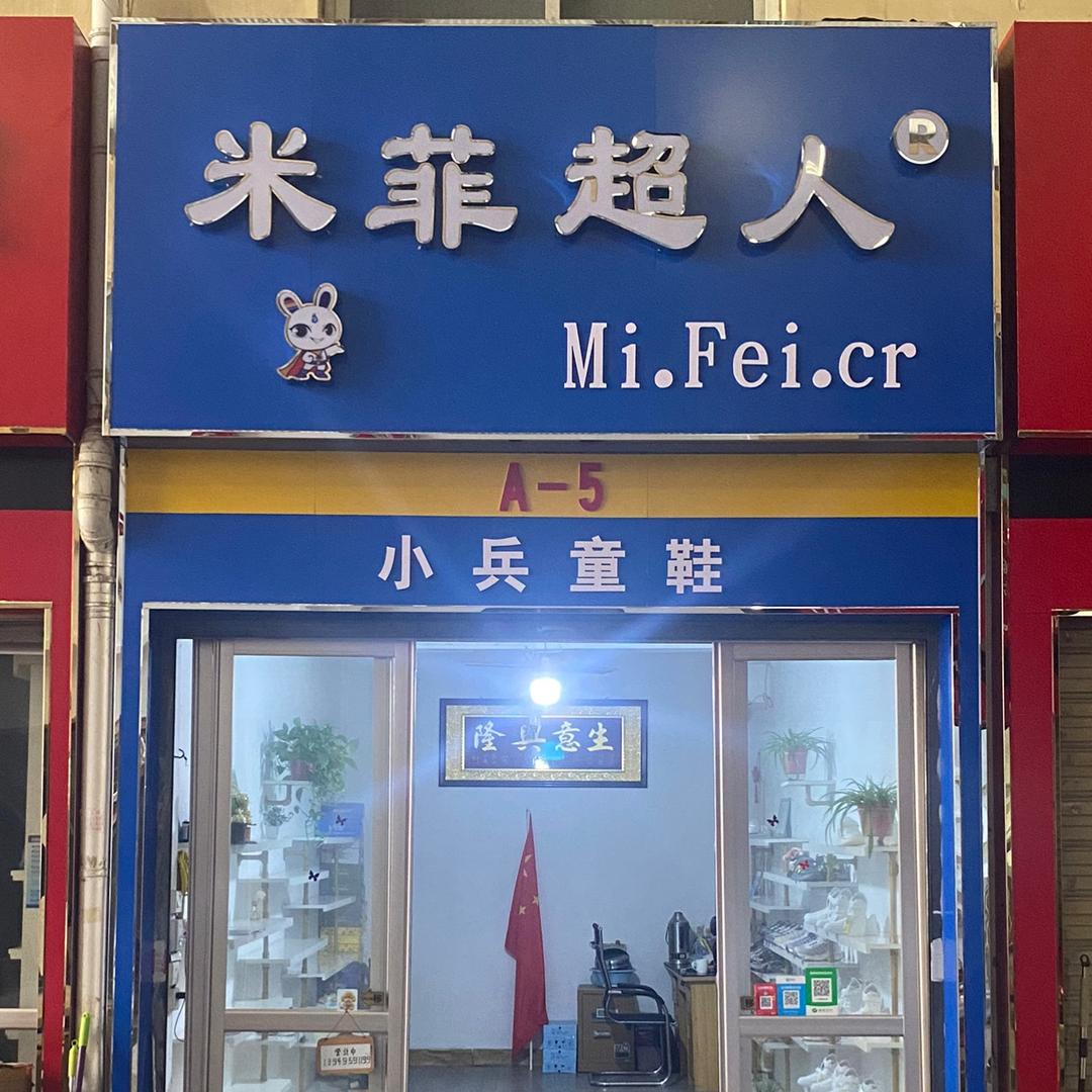 驻马店小兵童鞋批发