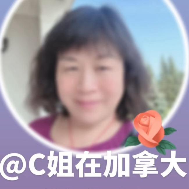 C姐在加拿大