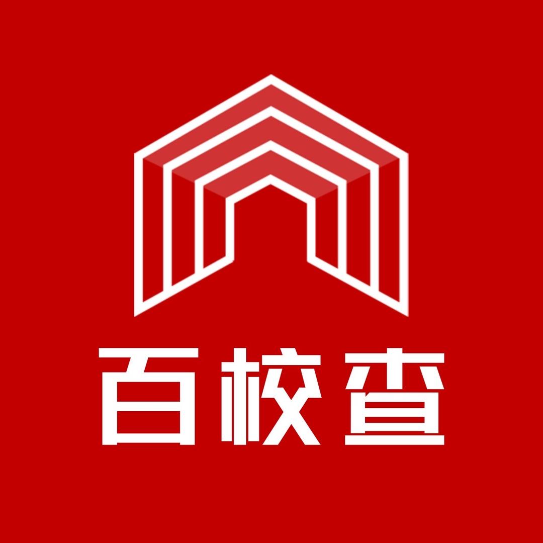 百校查