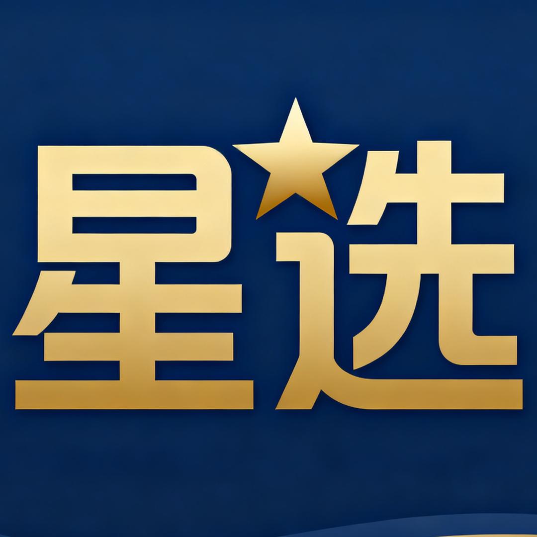 星选中老年爸爸装