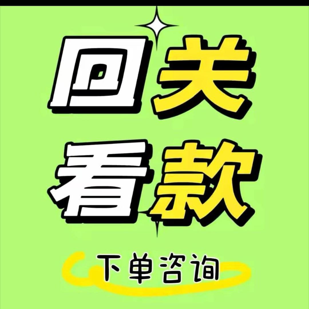 下单助理（回关我）