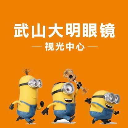 武山县大明眼镜青少年配镜中心