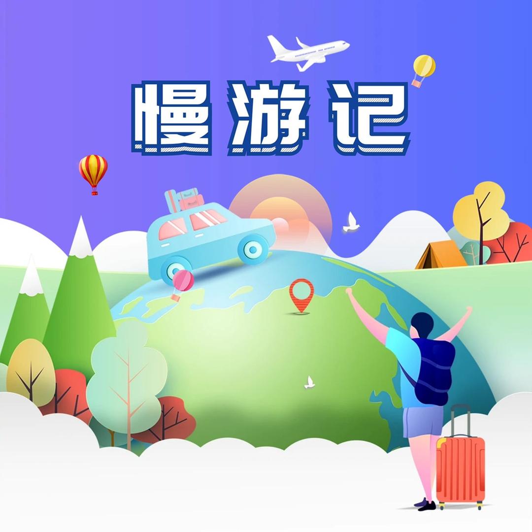 慢游记-云南定制自由行
